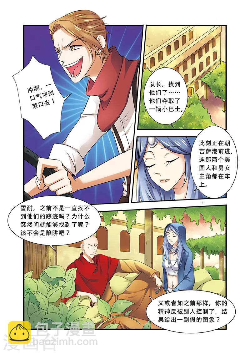 🍘无限恐怖 第36话 逃出开罗城 第18页