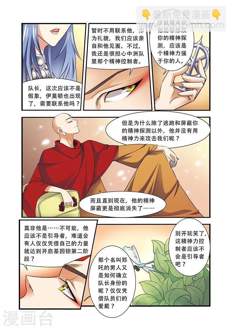 🍘无限恐怖 第36话 逃出开罗城 第19页