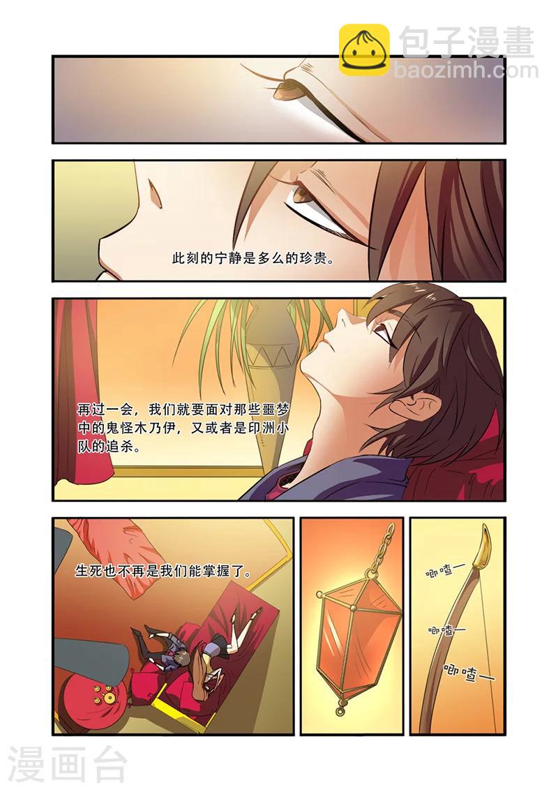 🍘无限恐怖 第36话 逃出开罗城 第2页