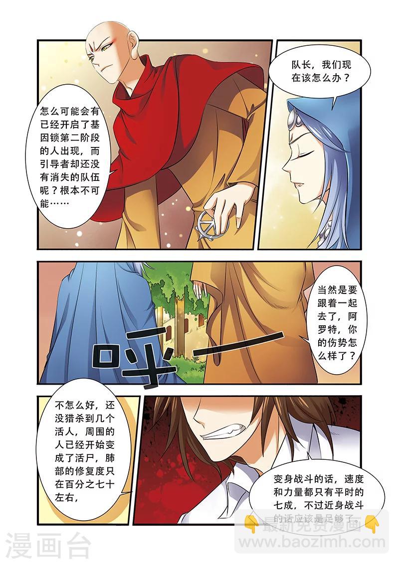 🍘无限恐怖 第36话 逃出开罗城 第20页