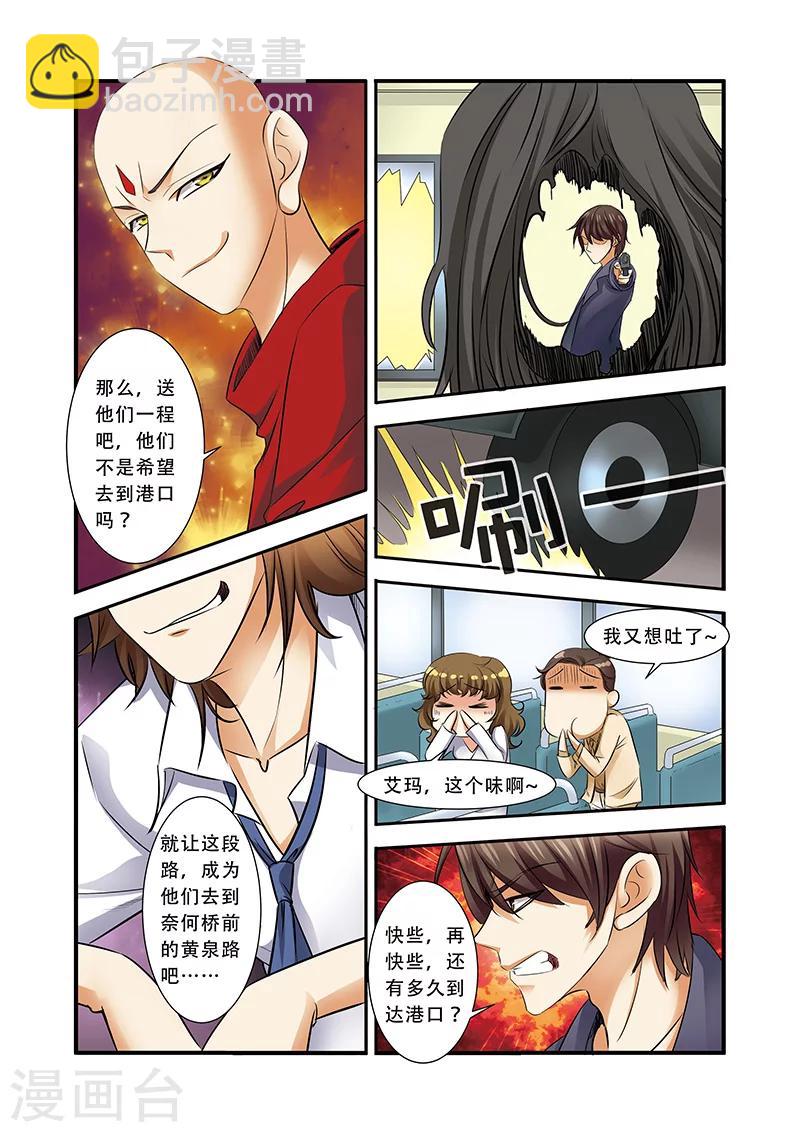 🍘无限恐怖 第36话 逃出开罗城 第21页