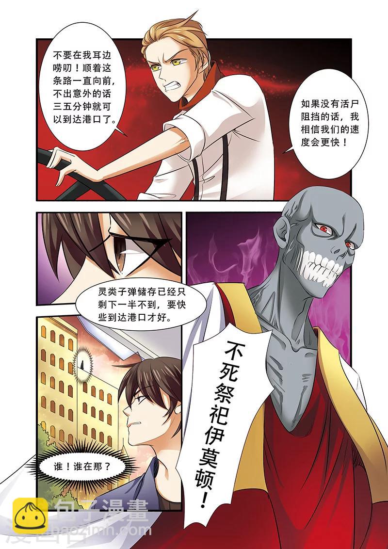 🍘无限恐怖 第36话 逃出开罗城 第22页