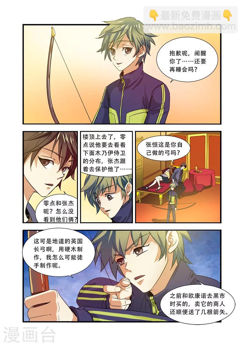 🍘无限恐怖 第36话 逃出开罗城 第3页