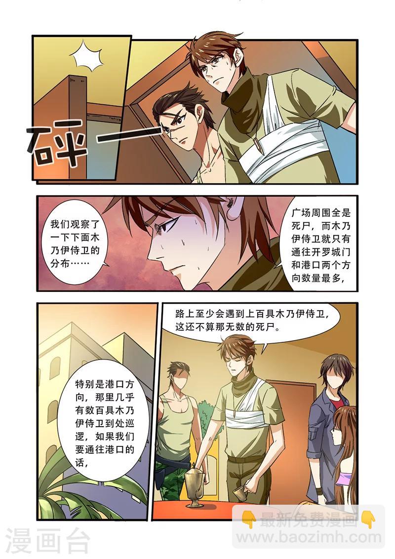 🍘无限恐怖 第36话 逃出开罗城 第4页