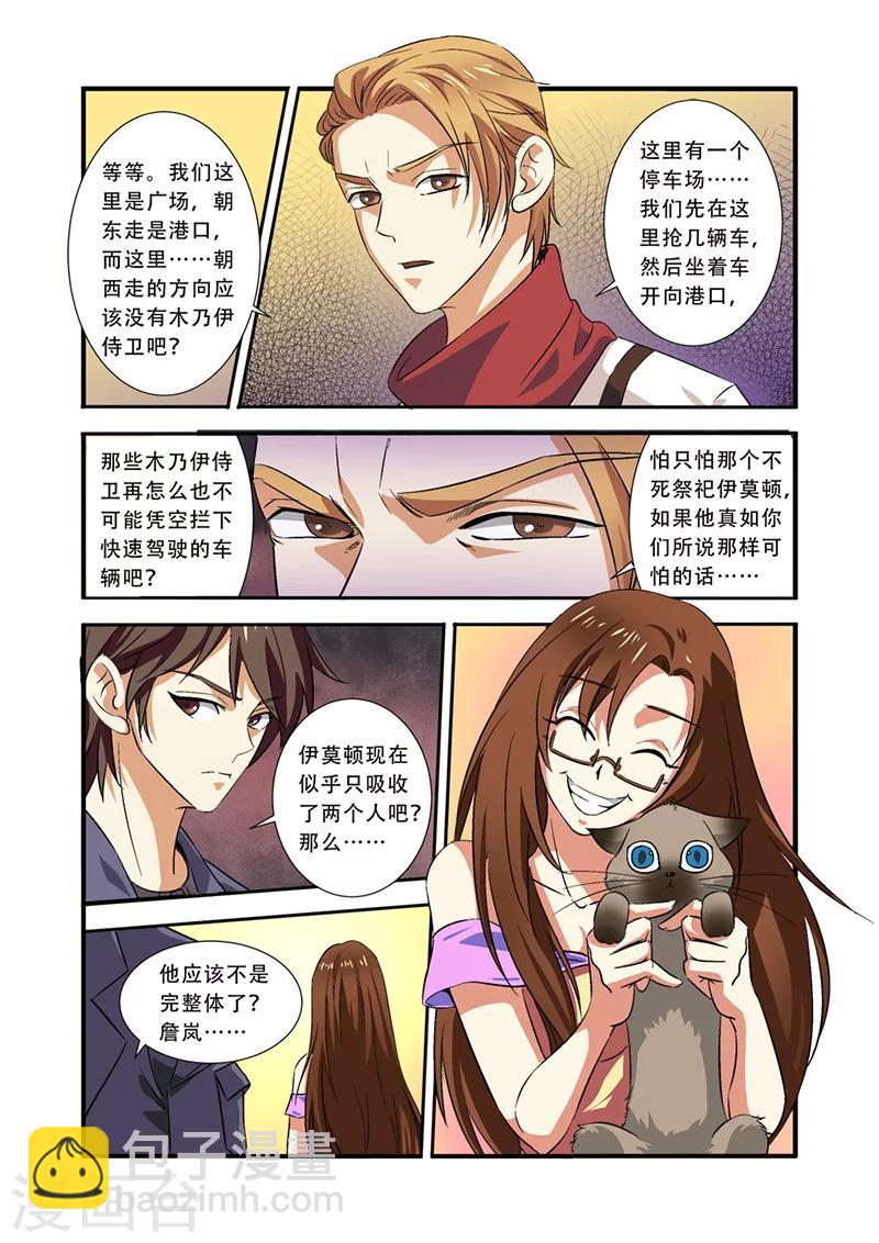 🍘无限恐怖 第36话 逃出开罗城 第5页