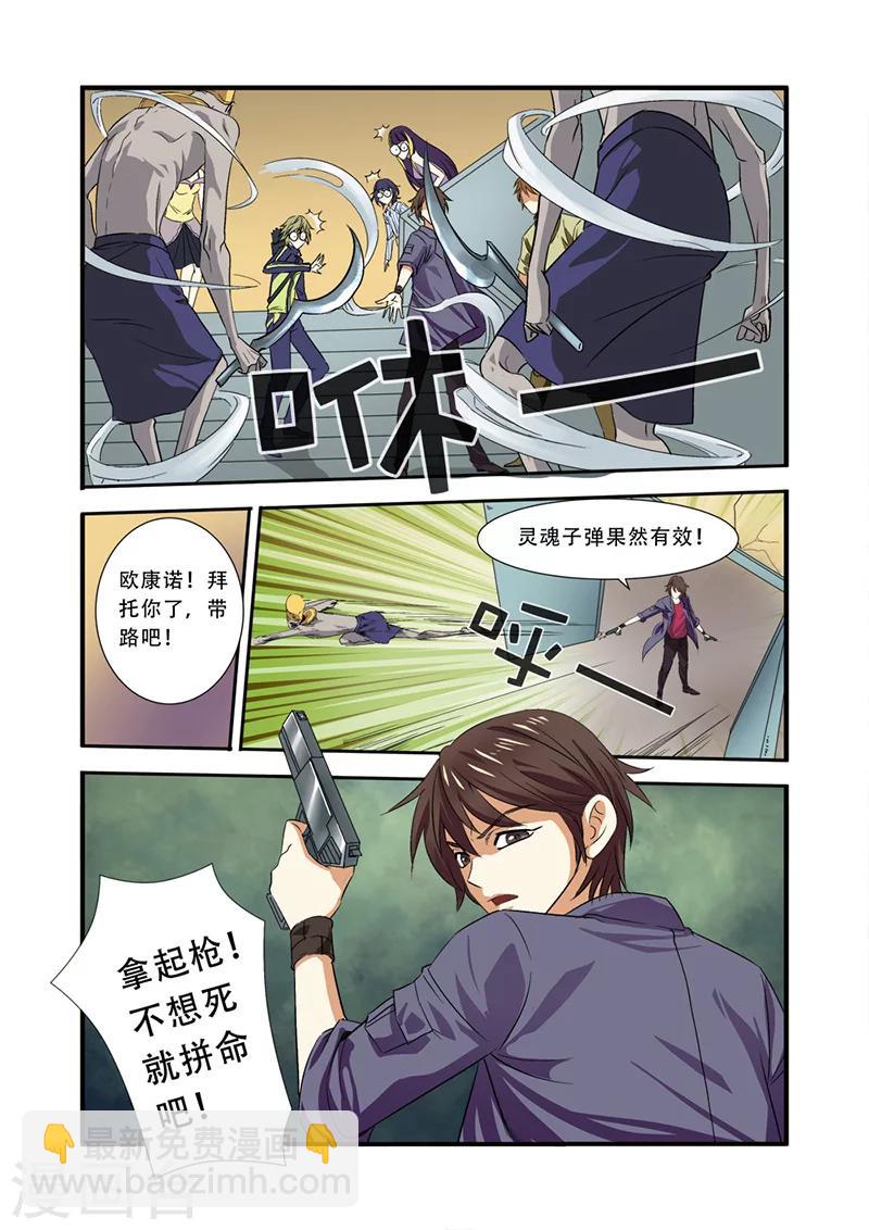 🍘无限恐怖 第36话 逃出开罗城 第7页