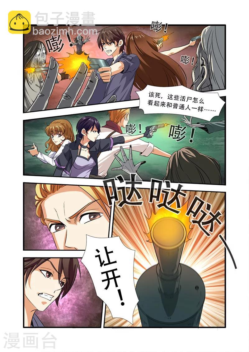 🍘无限恐怖 第36话 逃出开罗城 第9页