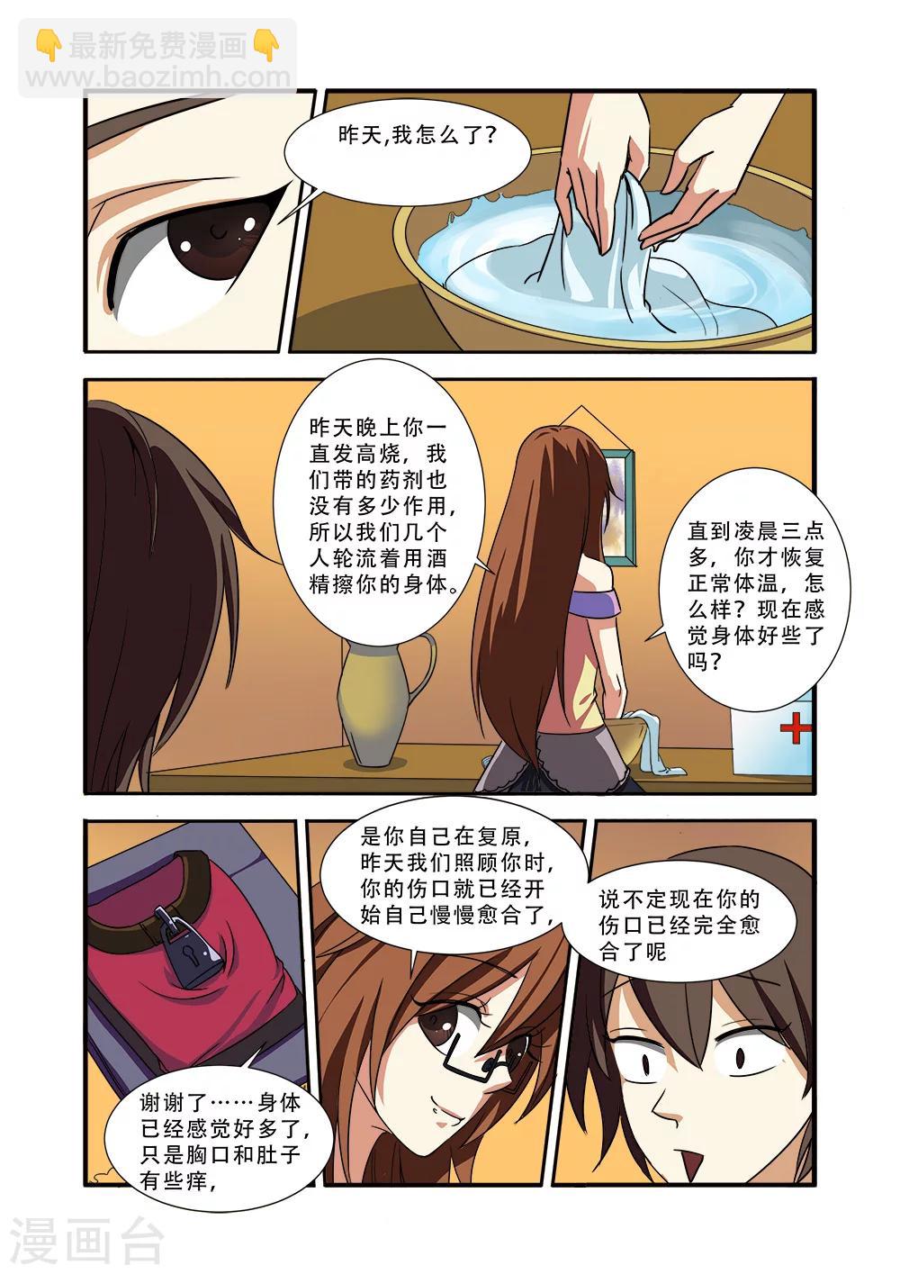 🍘无限恐怖 第38话 诱饵 第11页