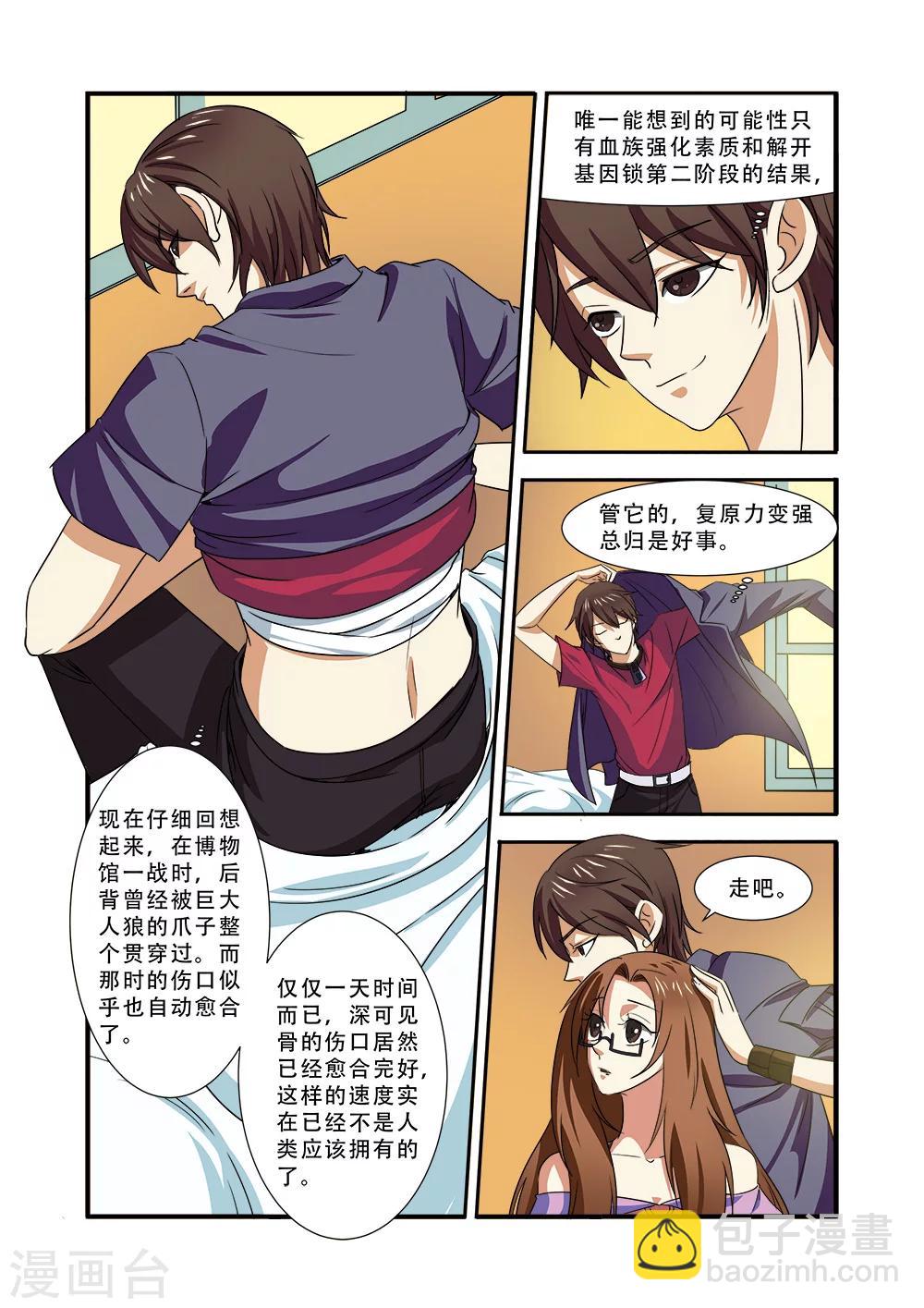 🍘无限恐怖 第38话 诱饵 第12页
