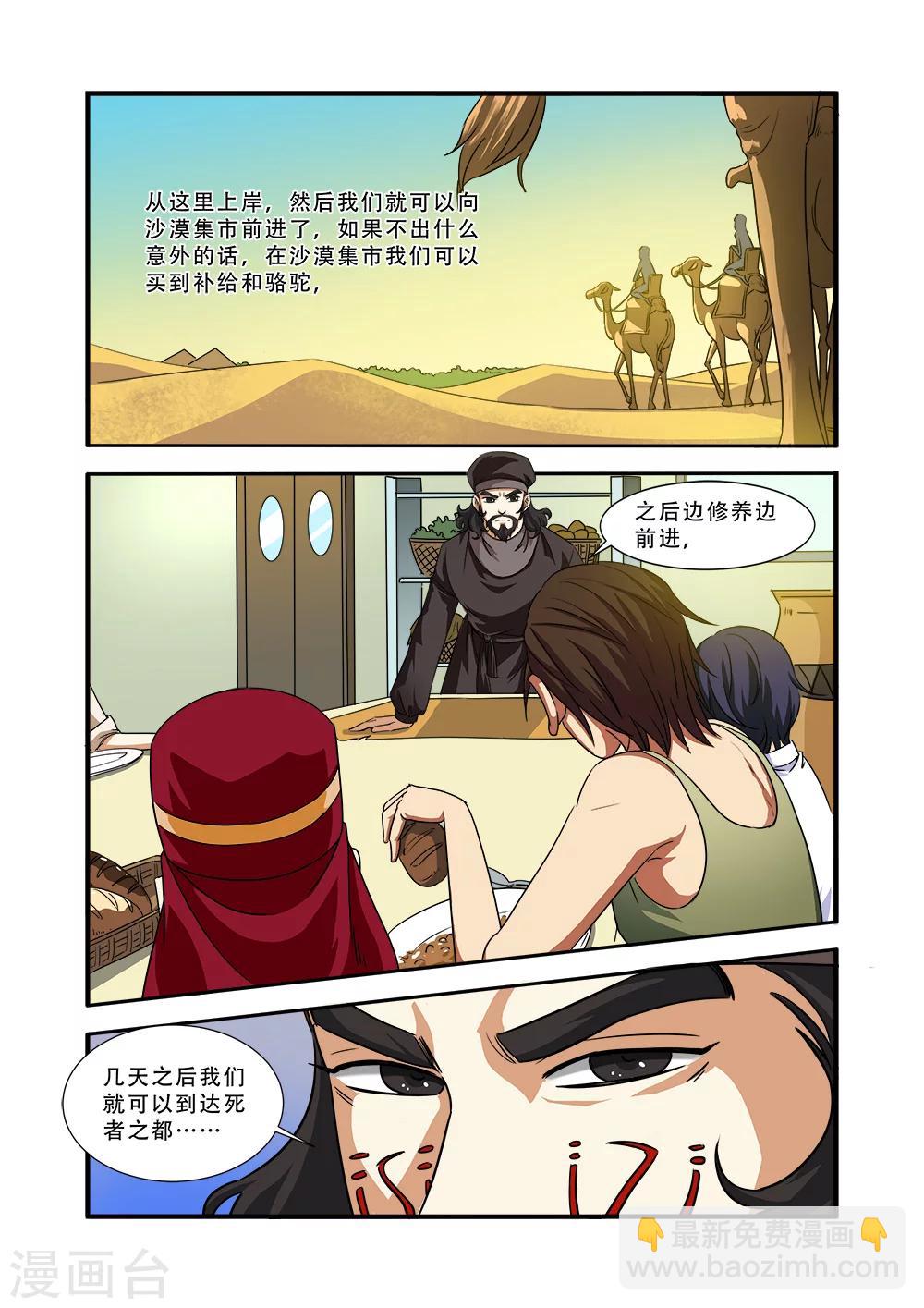 🍘无限恐怖 第38话 诱饵 第14页