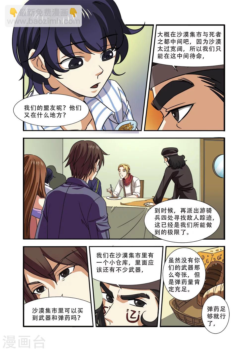 🍘无限恐怖 第38话 诱饵 第15页