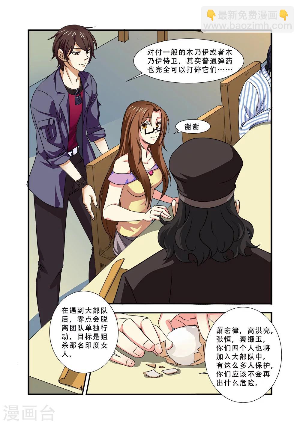 🍘无限恐怖 第38话 诱饵 第16页