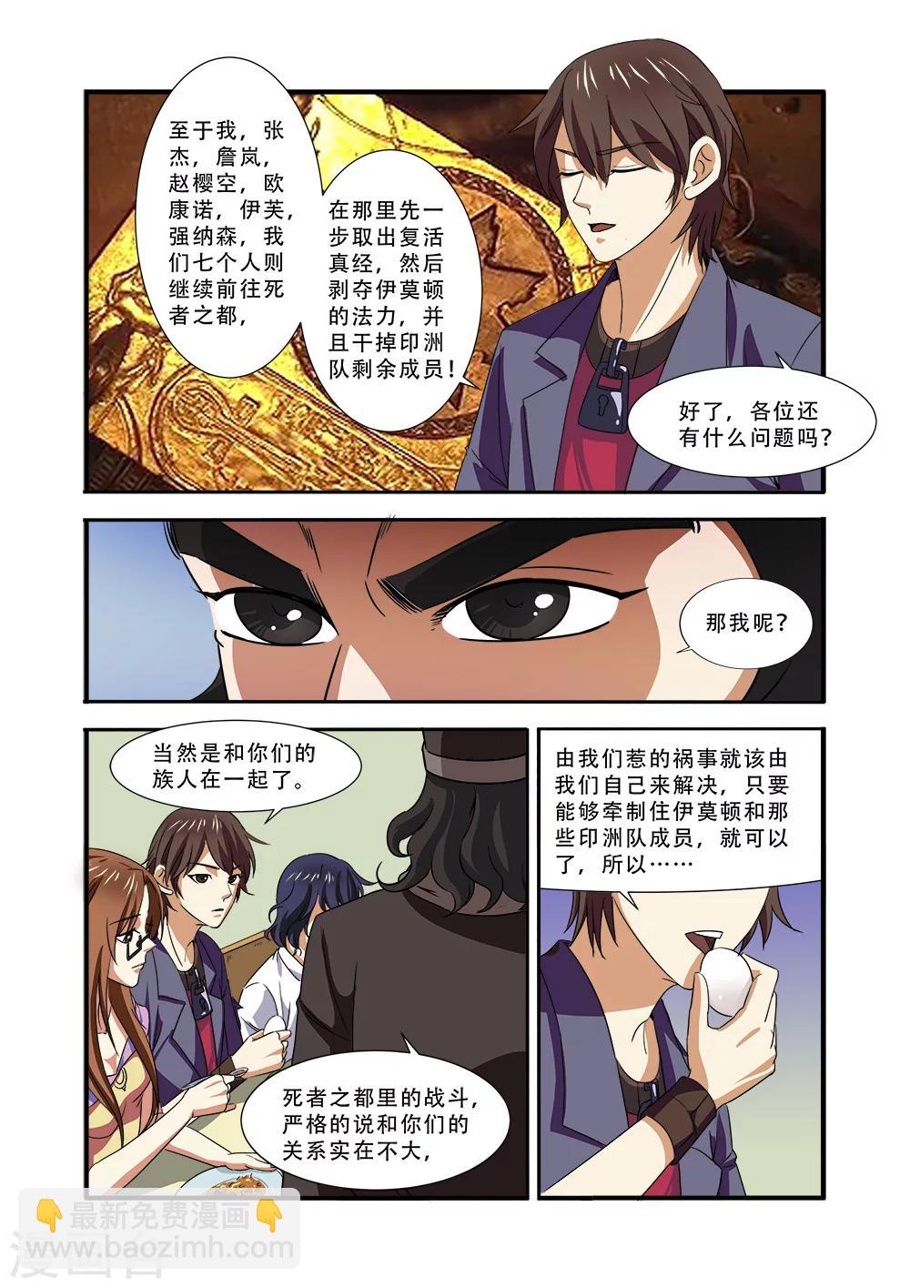 🍘无限恐怖 第38话 诱饵 第17页