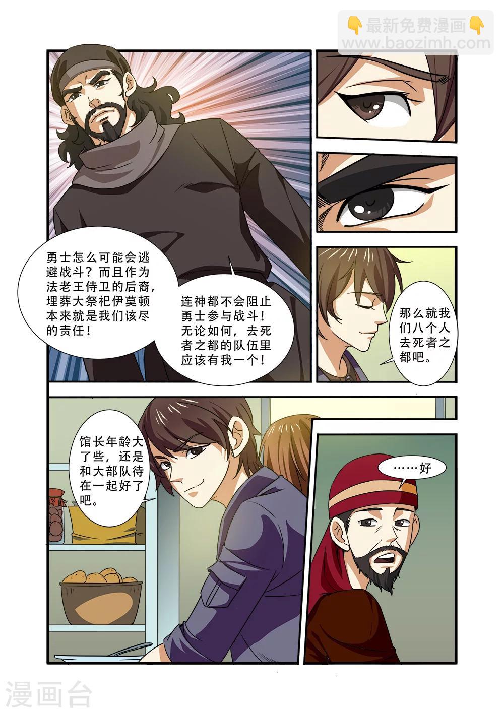 🍘无限恐怖 第38话 诱饵 第18页