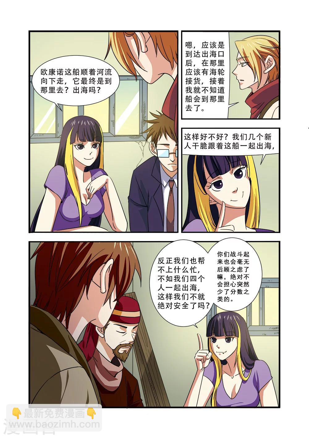 🍘无限恐怖 第38话 诱饵 第19页