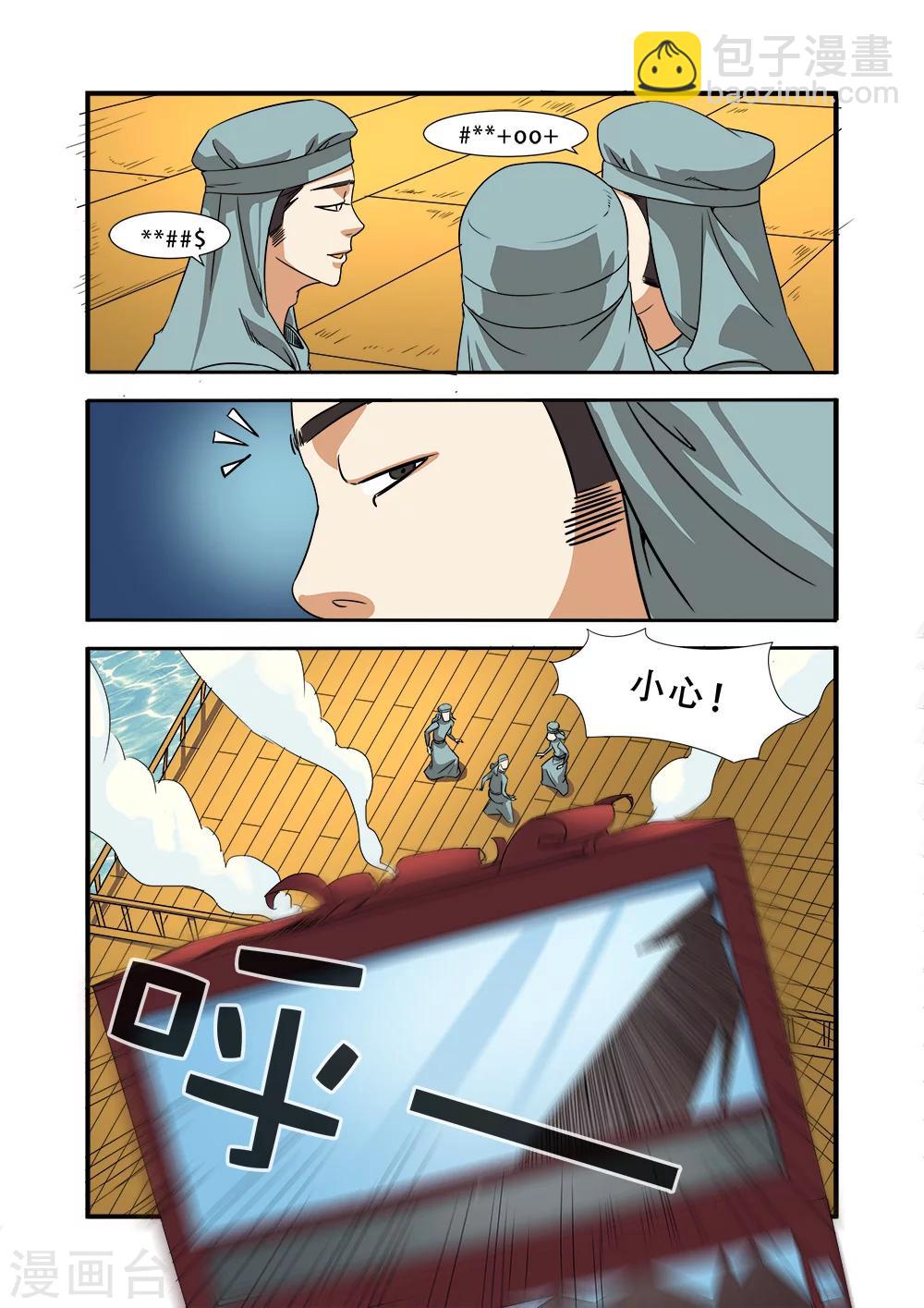 🍘无限恐怖 第38话 诱饵 第2页