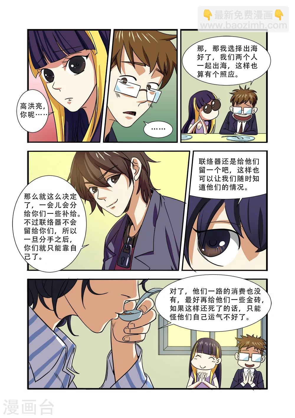 🍘无限恐怖 第38话 诱饵 第21页