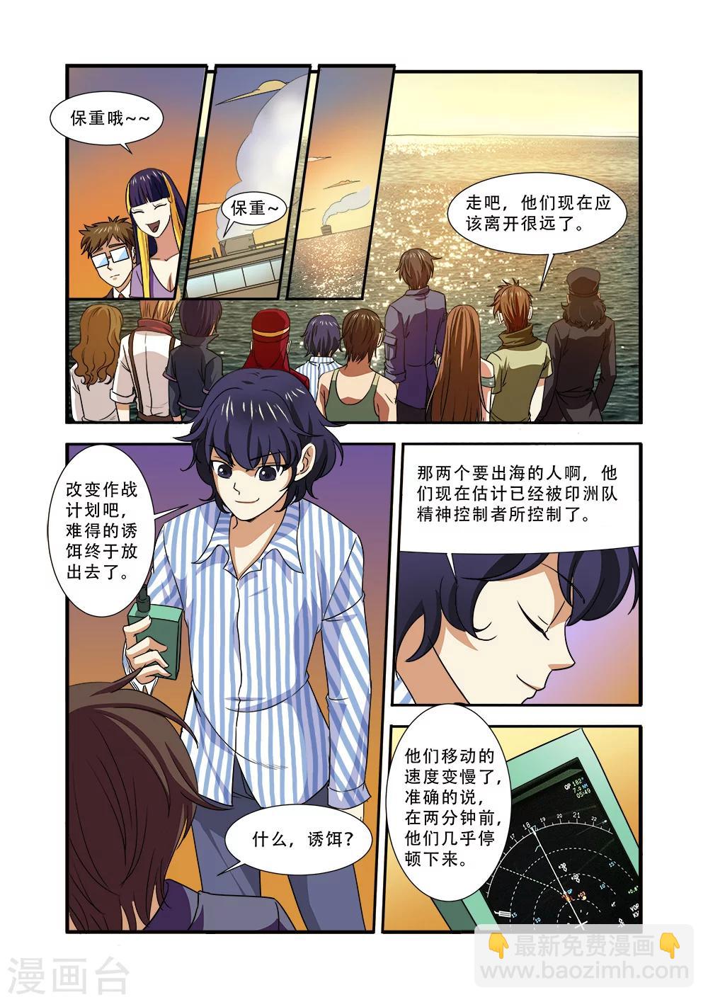 🍘无限恐怖 第38话 诱饵 第22页