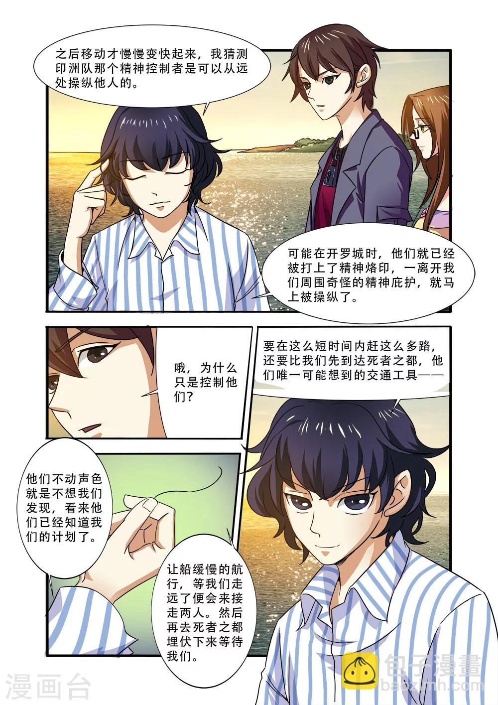 🍘无限恐怖 第38话 诱饵 第23页