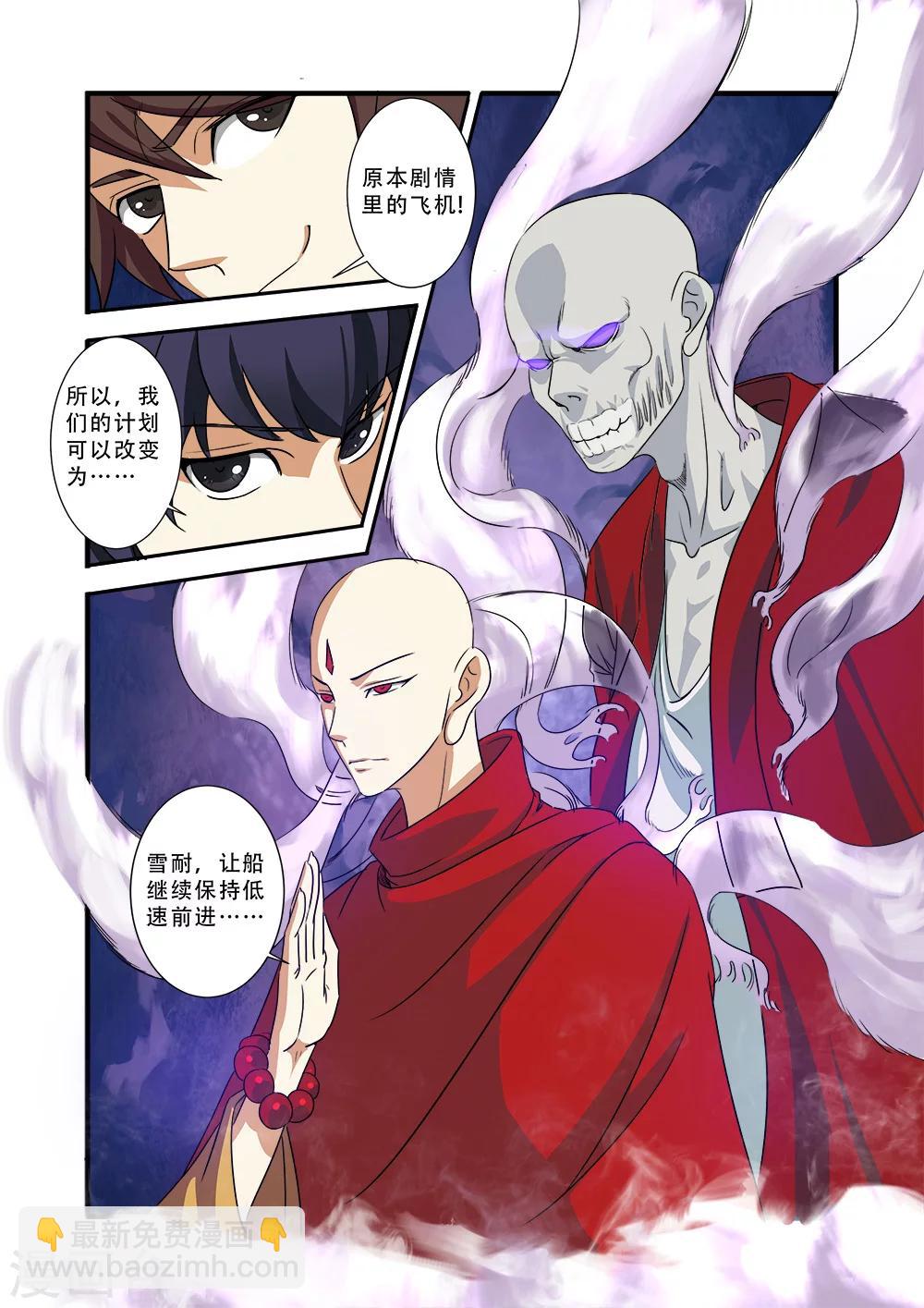 🍘无限恐怖 第38话 诱饵 第24页