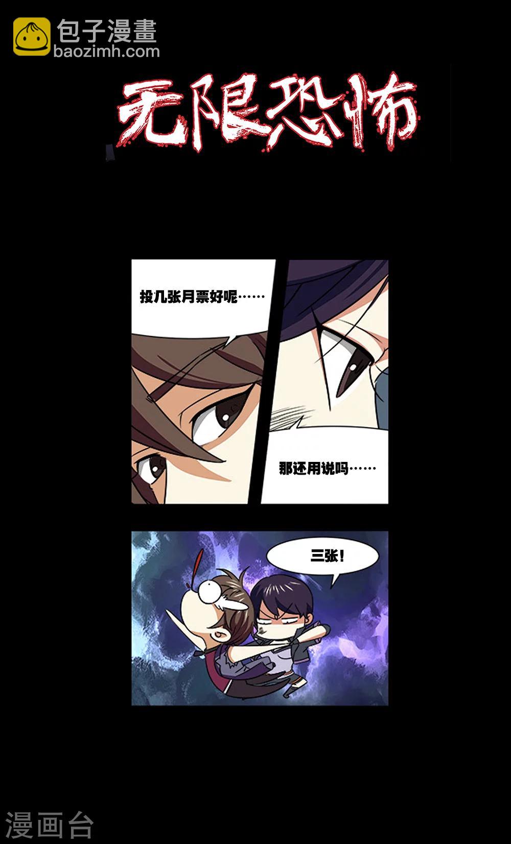 🍘无限恐怖 第38话 诱饵 第25页