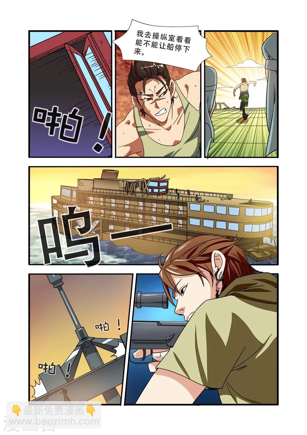 🍘无限恐怖 第38话 诱饵 第4页