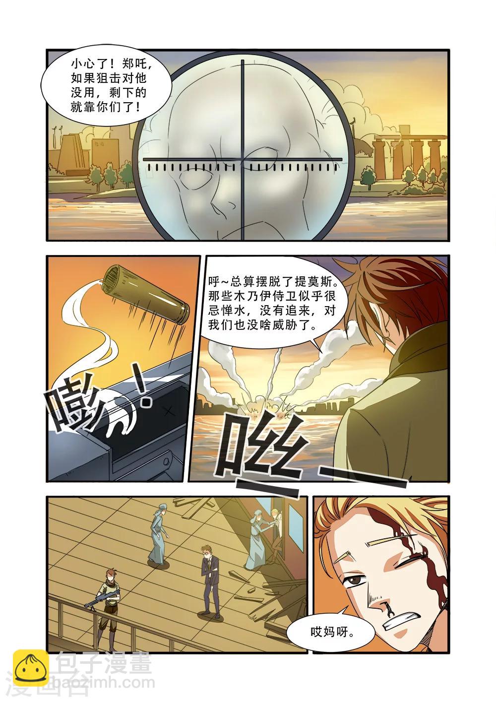 🍘无限恐怖 第38话 诱饵 第5页