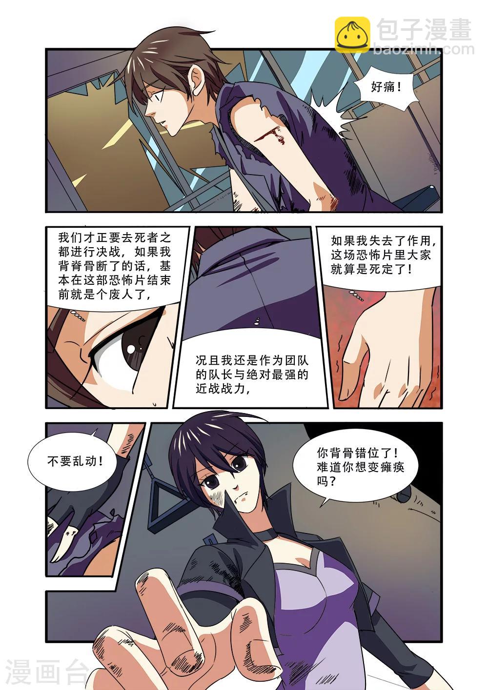 🍘无限恐怖 第38话 诱饵 第6页