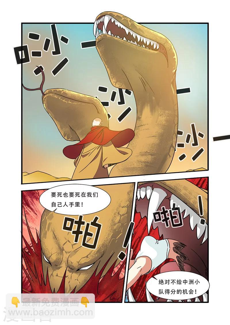 🍘无限恐怖 第40话 努力拯救 第11页