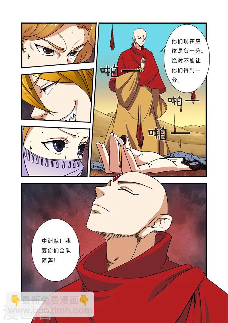 🍘无限恐怖 第40话 努力拯救 第12页