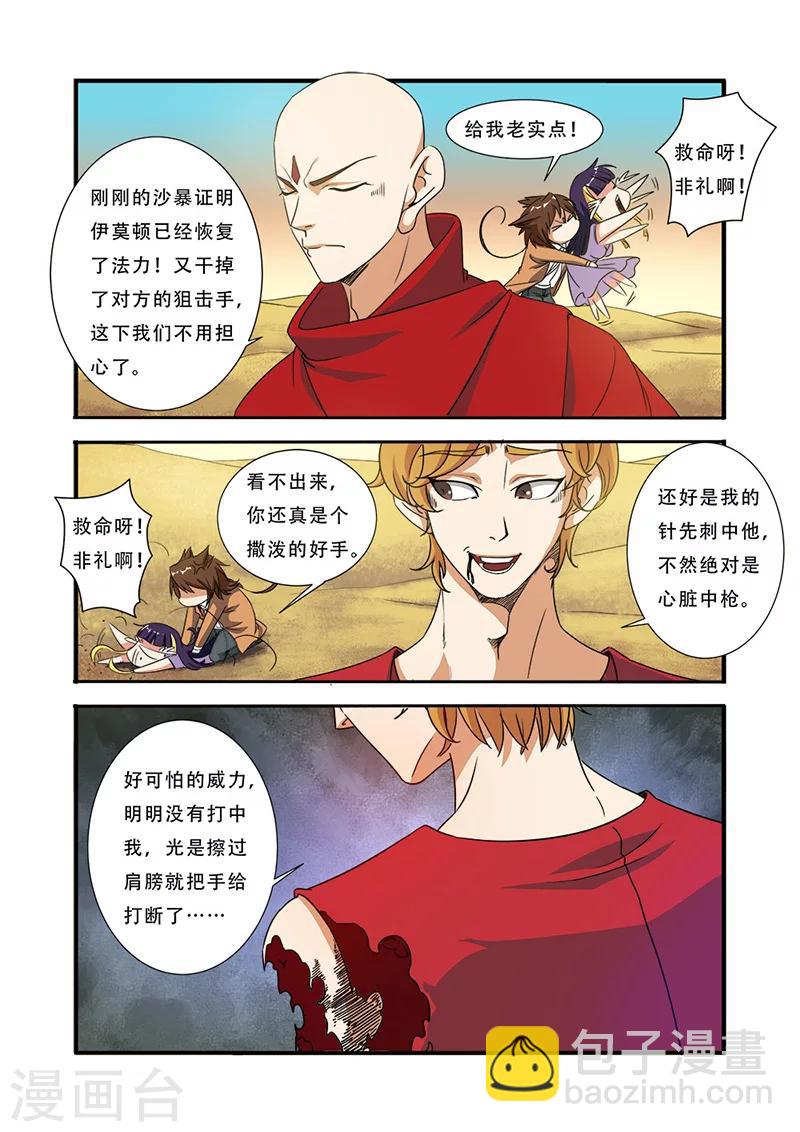 🍘无限恐怖 第40话 努力拯救 第14页
