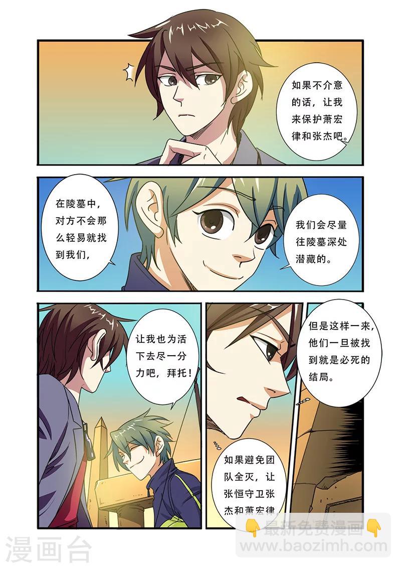🍘无限恐怖 第40话 努力拯救 第17页