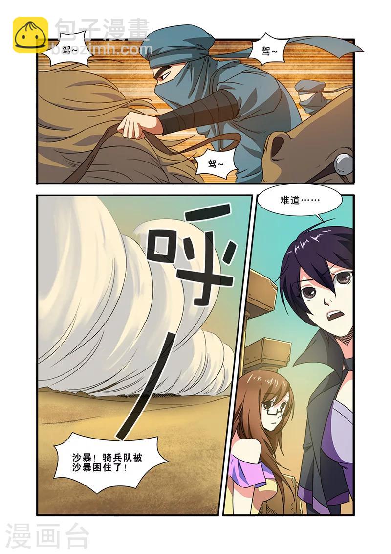 🍘无限恐怖 第40话 努力拯救 第2页