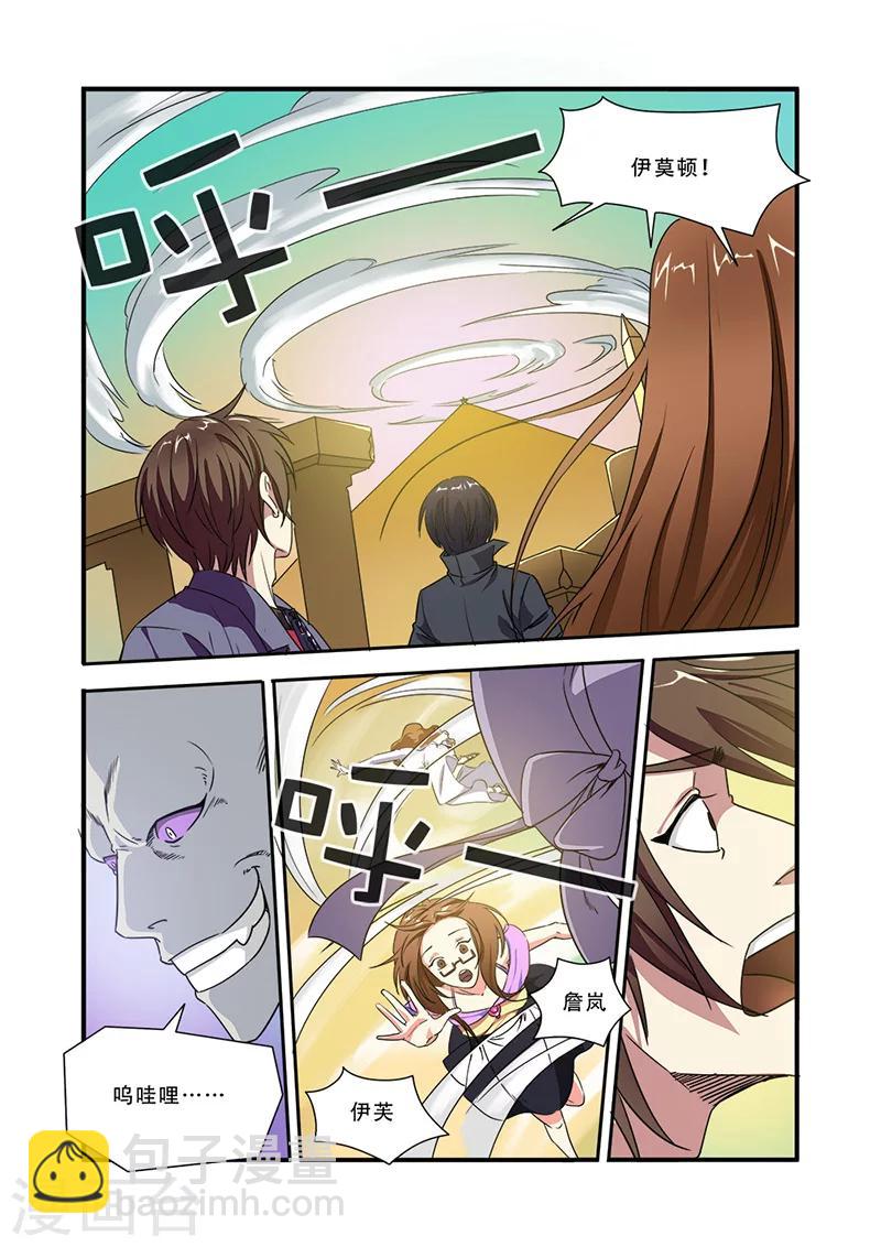 🍘无限恐怖 第40话 努力拯救 第3页