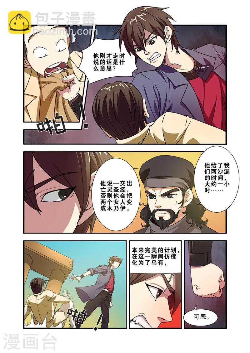🍘无限恐怖 第40话 努力拯救 第4页