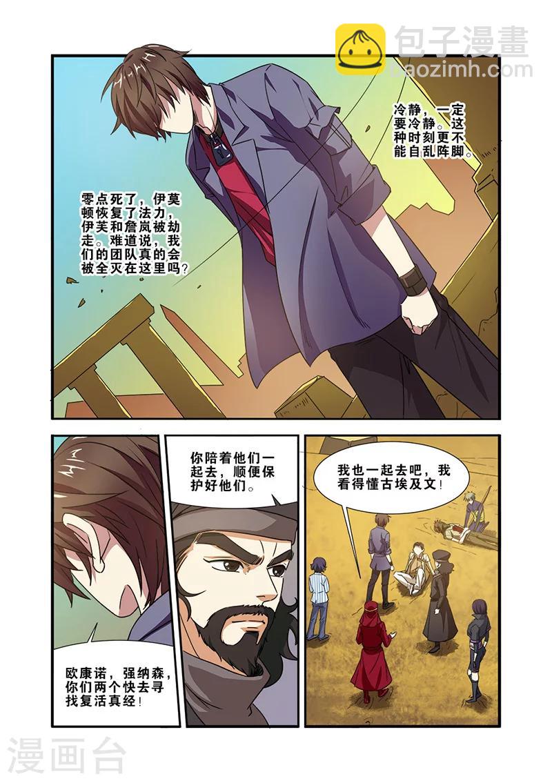 🍘无限恐怖 第40话 努力拯救 第5页
