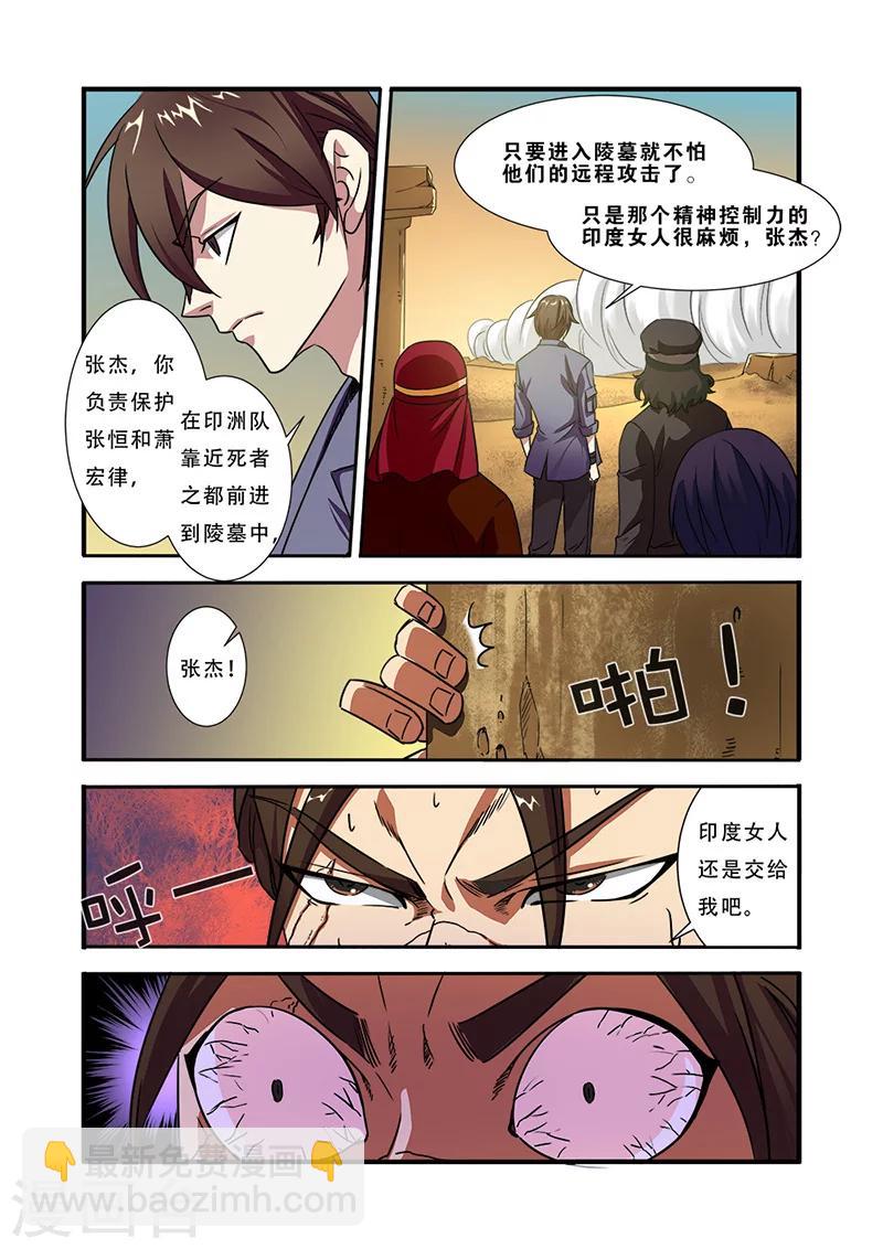 🍘无限恐怖 第40话 努力拯救 第6页