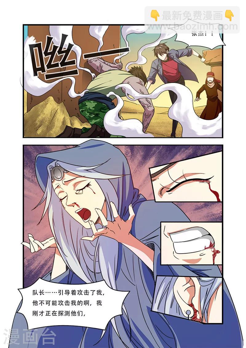 🍘无限恐怖 第40话 努力拯救 第8页