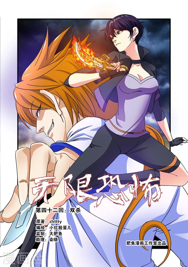 🍘无限恐怖 第42话 双杀 第1页