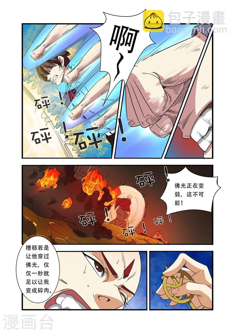 🍘无限恐怖 第42话 双杀 第14页