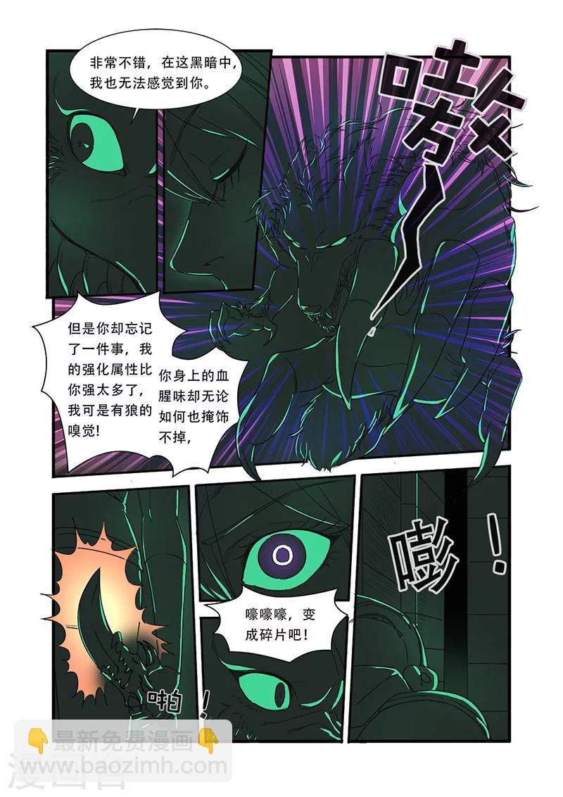 🍘无限恐怖 第42话 双杀 第21页