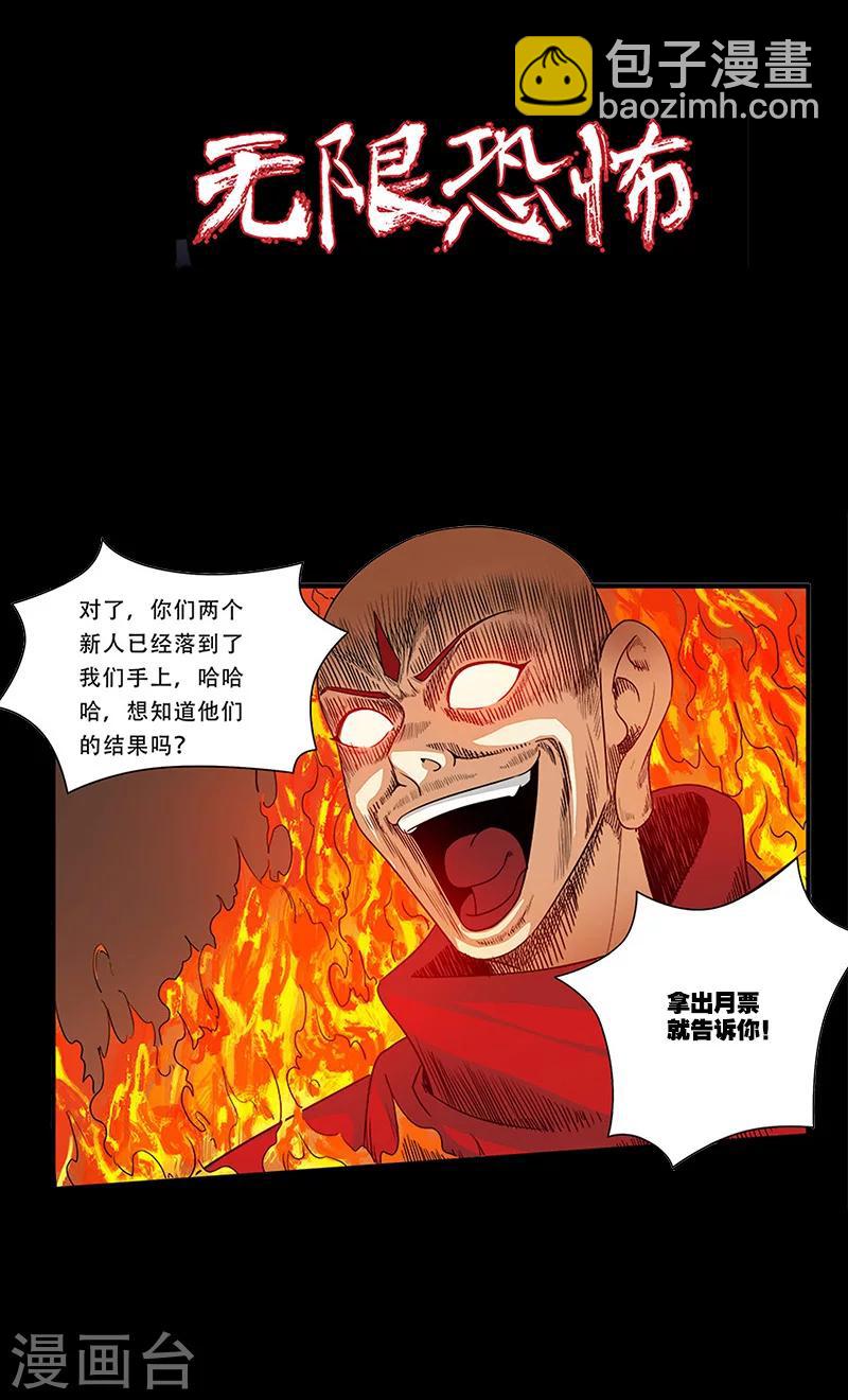 🍘无限恐怖 第42话 双杀 第24页