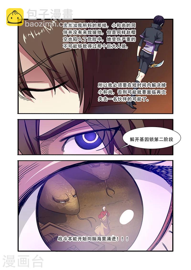 🍘无限恐怖 第42话 双杀 第3页