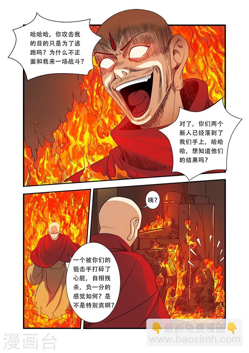 🍘无限恐怖 第42话 双杀 第6页