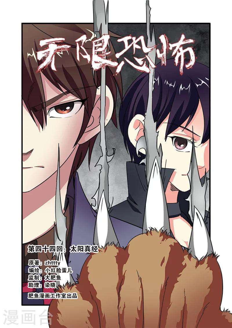 🍘无限恐怖 第44话 太阳真经 第1页