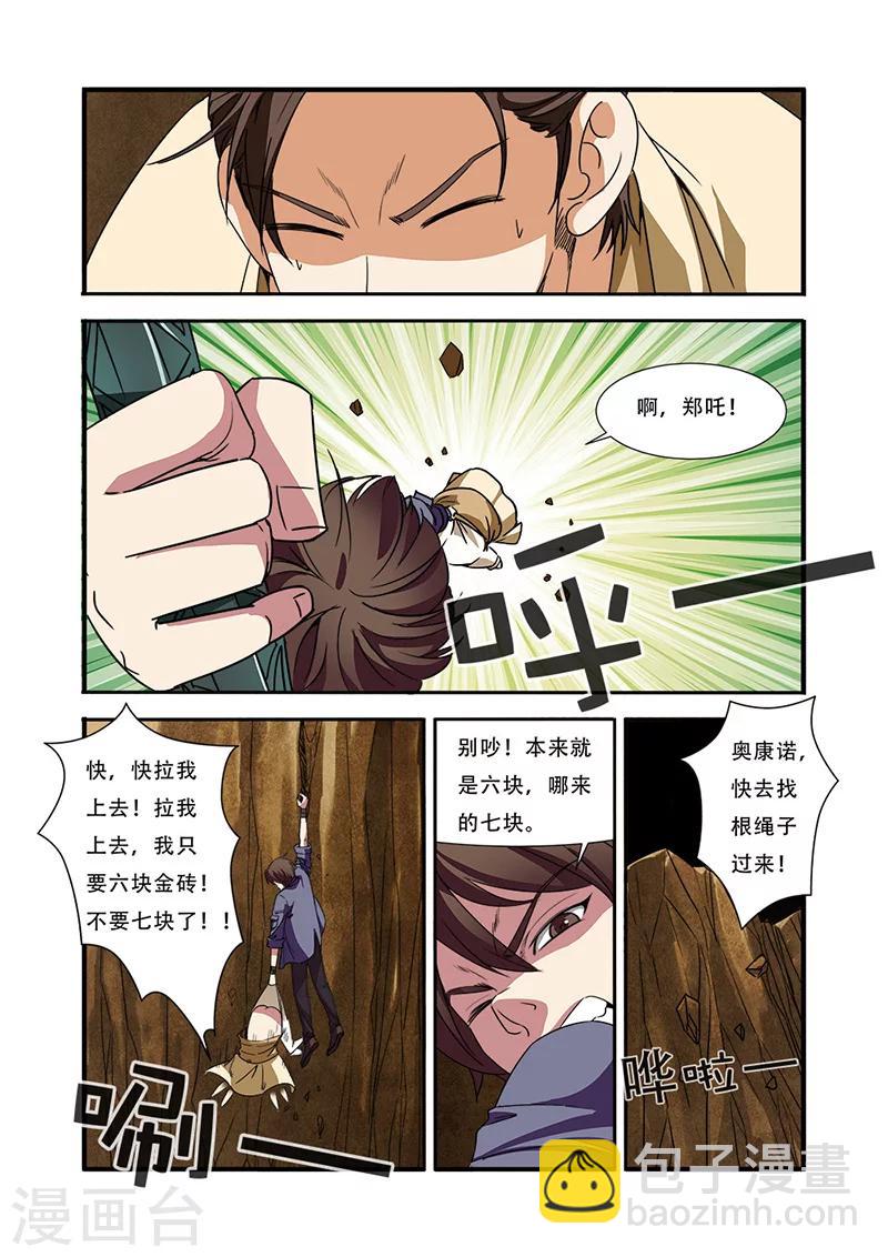 🍘无限恐怖 第44话 太阳真经 第10页