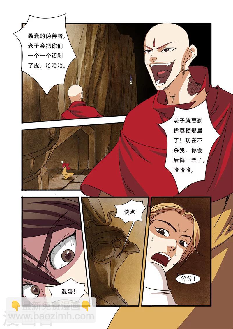 🍘无限恐怖 第44话 太阳真经 第11页