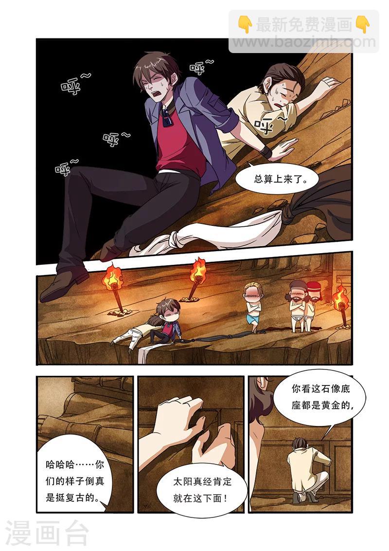 🍘无限恐怖 第44话 太阳真经 第13页