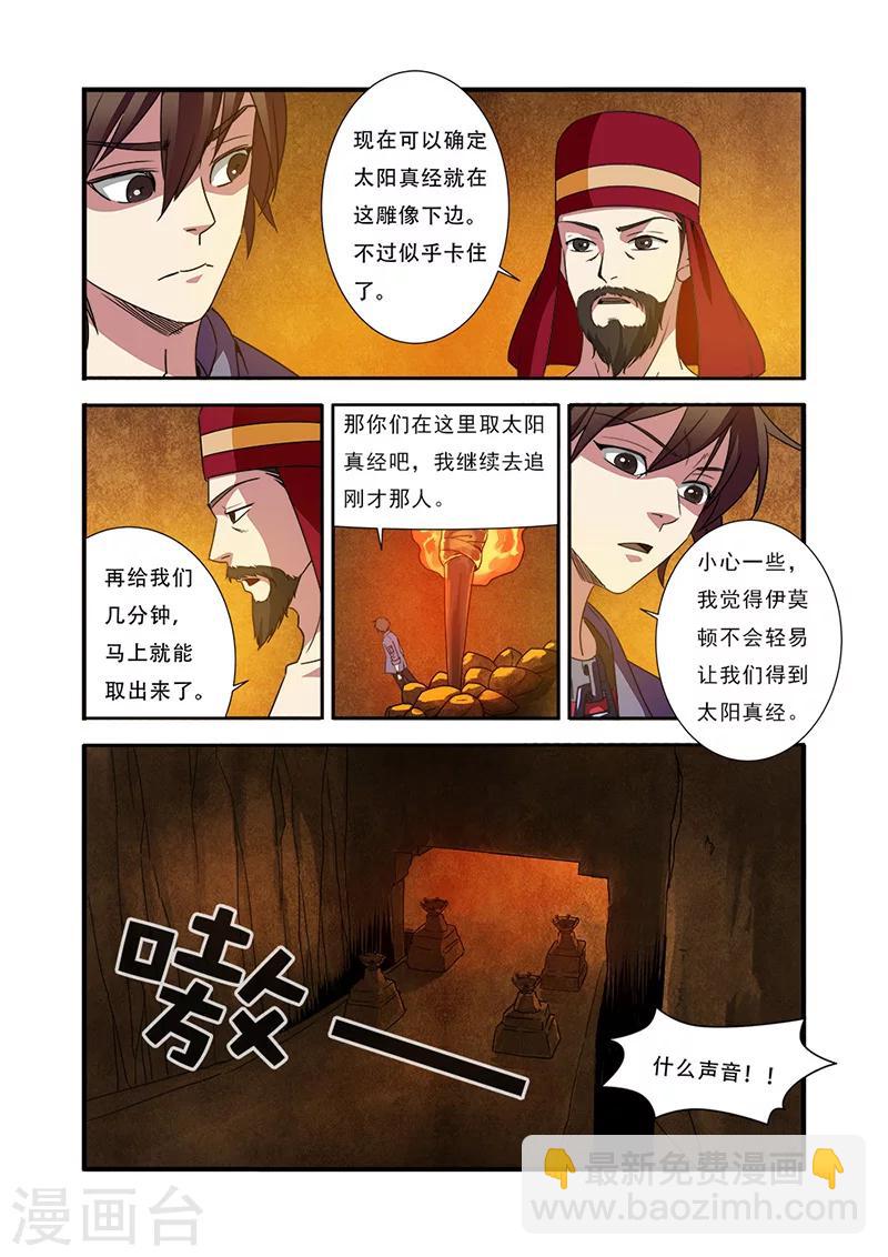 🍘无限恐怖 第44话 太阳真经 第14页