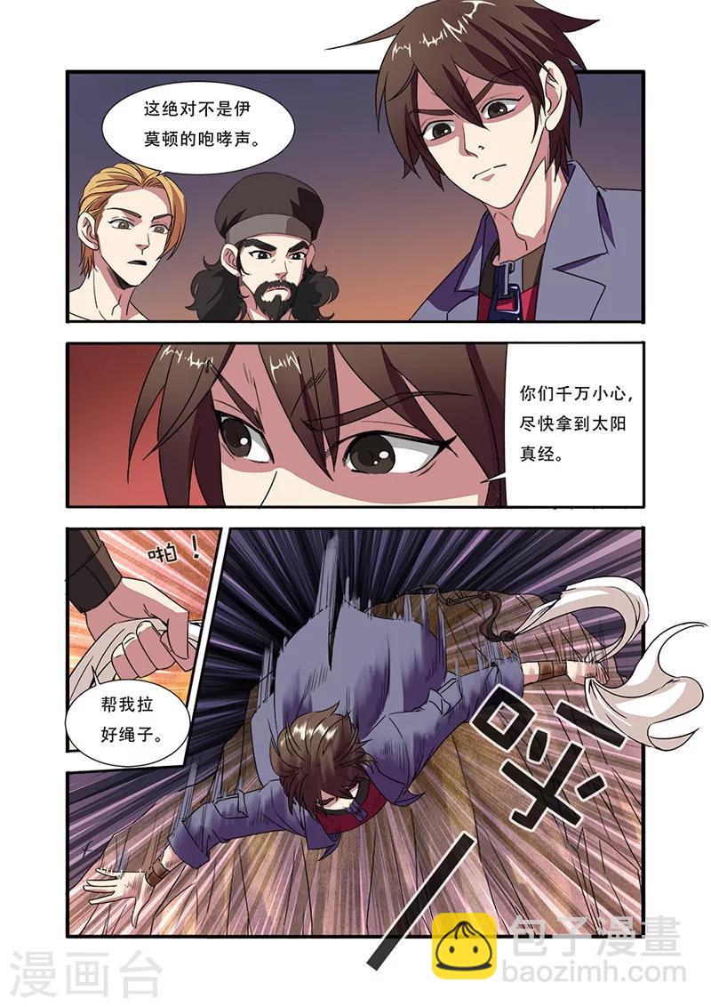 🍘无限恐怖 第44话 太阳真经 第15页